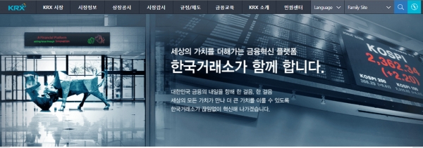 (사진:  한국거래소는 29일부터 주식시간외 거래를 단축한다고 밝혔다/한국거래소 홈페이지)