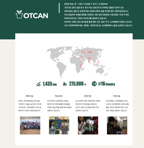 OTCAN(옷캔) 공식 홈페이지