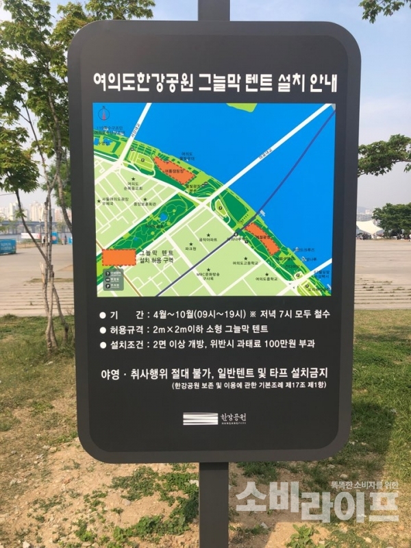한강공원 규정 표지판