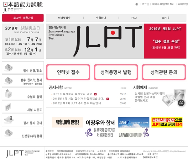 일본어능력시험(JLPT) 서울권역 홈페이지 메인 화면