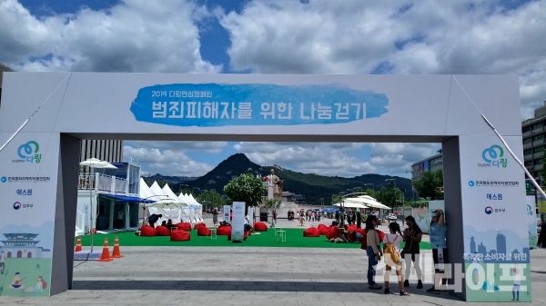 (사진:   '2019 다링안심캠페인'이 서울 광화문광장에서 열렸다)
