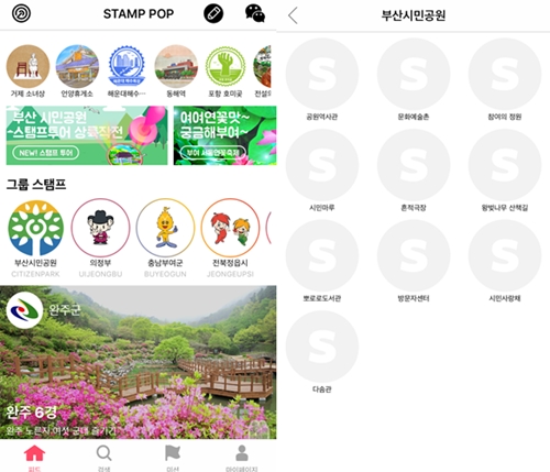 부산 시민공원의 스탬프 / 사진 : 스탬프 팝 애플리케이션