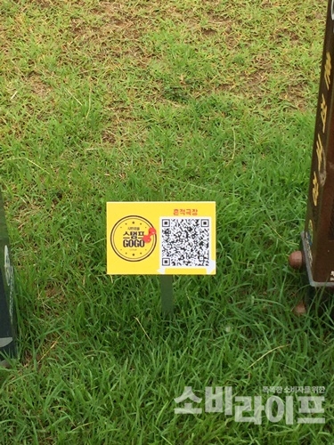 부산 시민공원의 '스탬프 GO GO' QR 코드