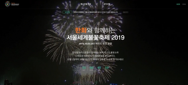 출처: 서울세계불꽃축제 공식 사이트