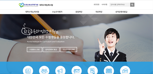 출처 : 한국교육과정평가원 대학수학능력시험 홈페이지