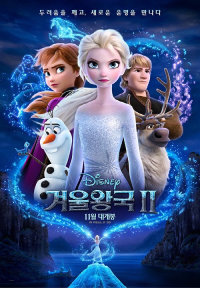 '겨울왕국2'의 포스터