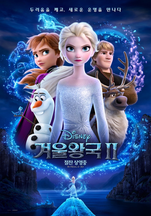 영화 '겨울왕국2' 공식 포스터