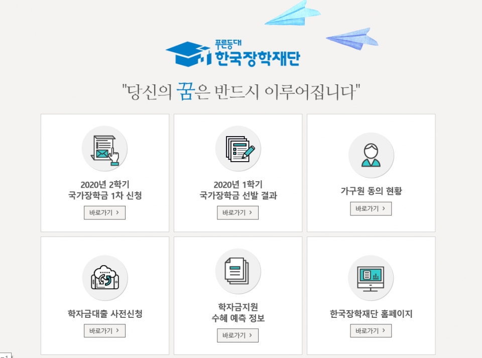 출처 : 한국장학재단 홈페이지