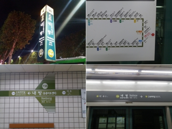 지하철 역사내 안내 표지판 - 서울교통공사