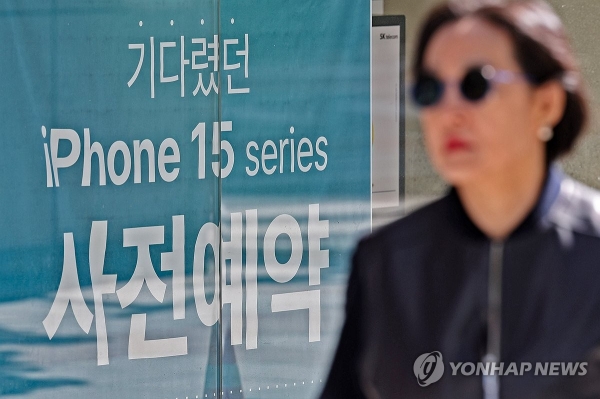 아이폰15 계약 사기주의보가 발령되었다 (사진: 연합뉴스)